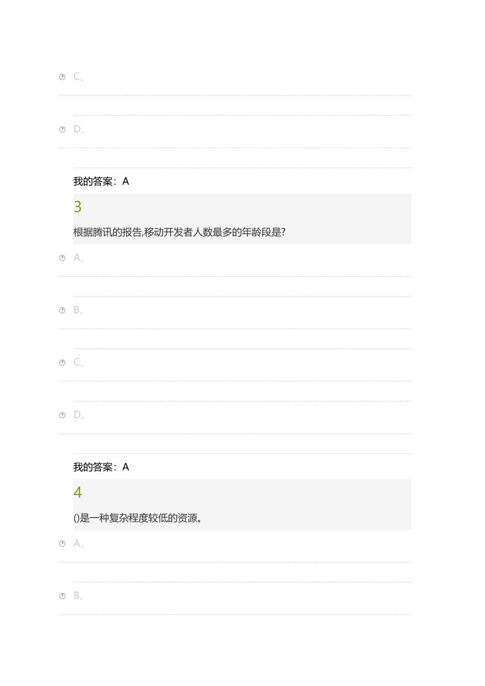 创新创业2025期末考试答案_第3页