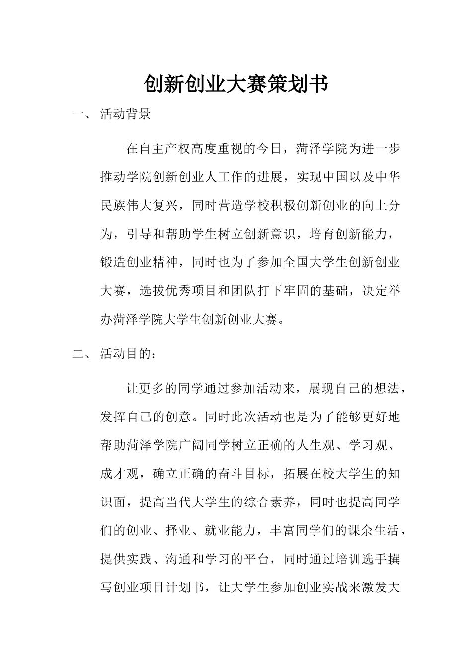 创新创业大赛策划书_第1页