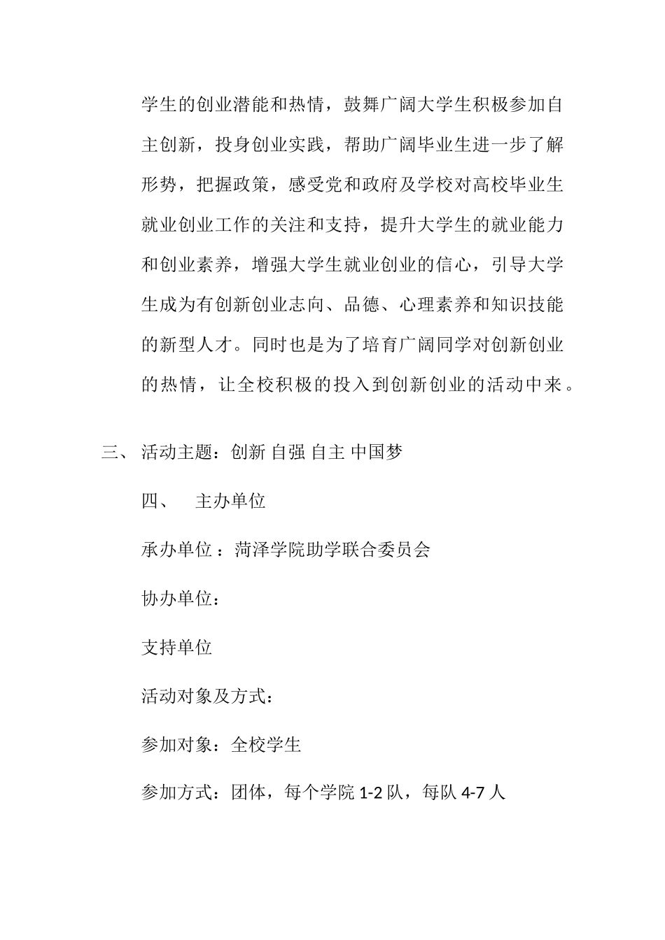 创新创业大赛策划书_第2页