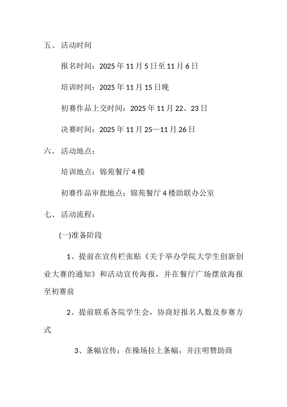 创新创业大赛策划书_第3页