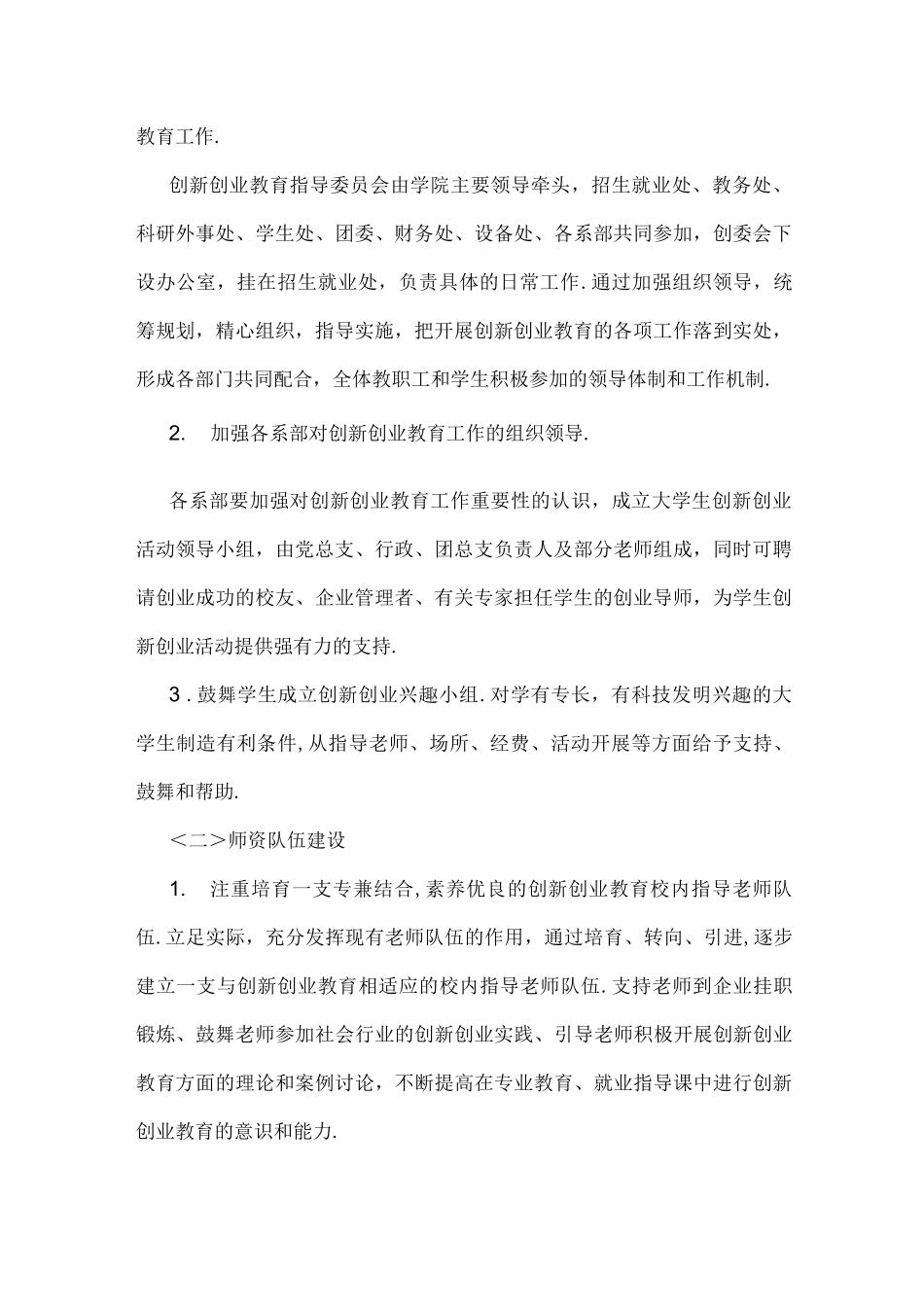 创新创业实施方案计划书_第2页