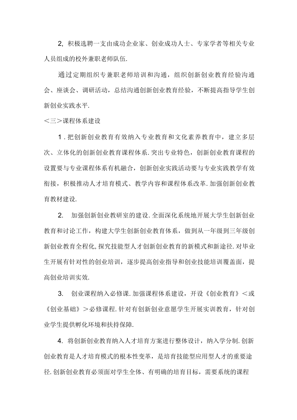 创新创业实施方案计划书_第3页