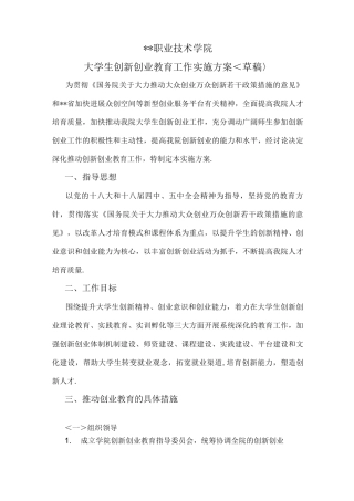 创新创业实施方案计划书
