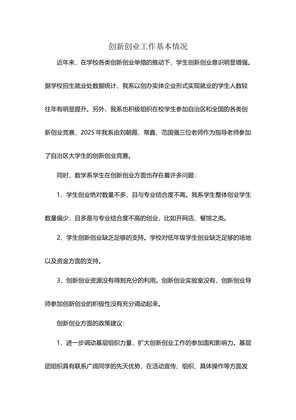 创新创业工作基本情况_第2页