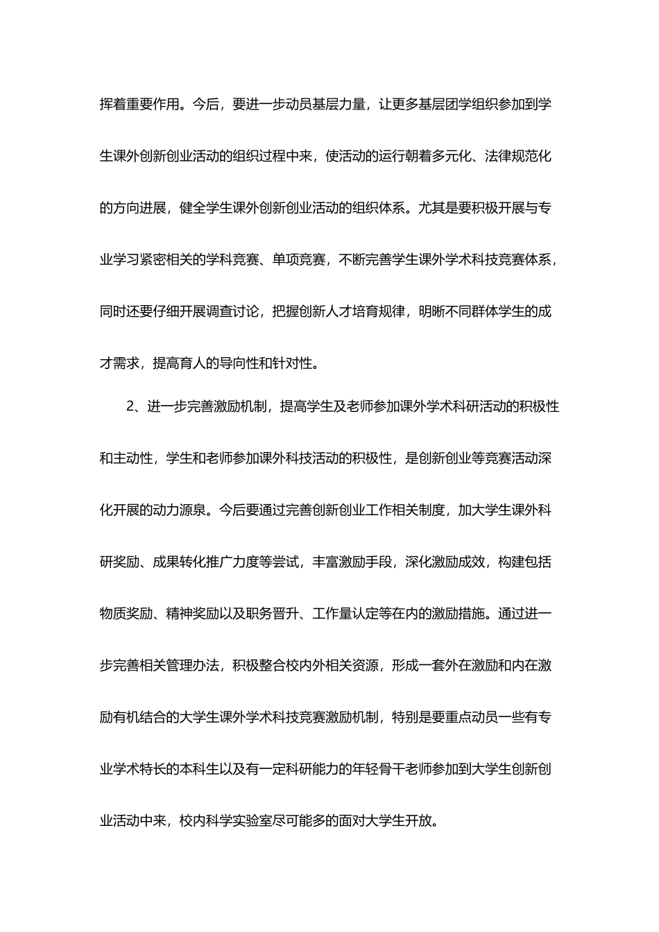 创新创业工作基本情况_第3页