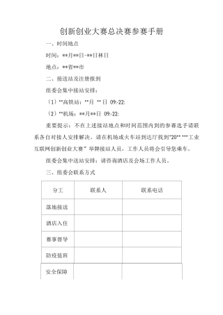 创新创业大赛总决赛参赛手册