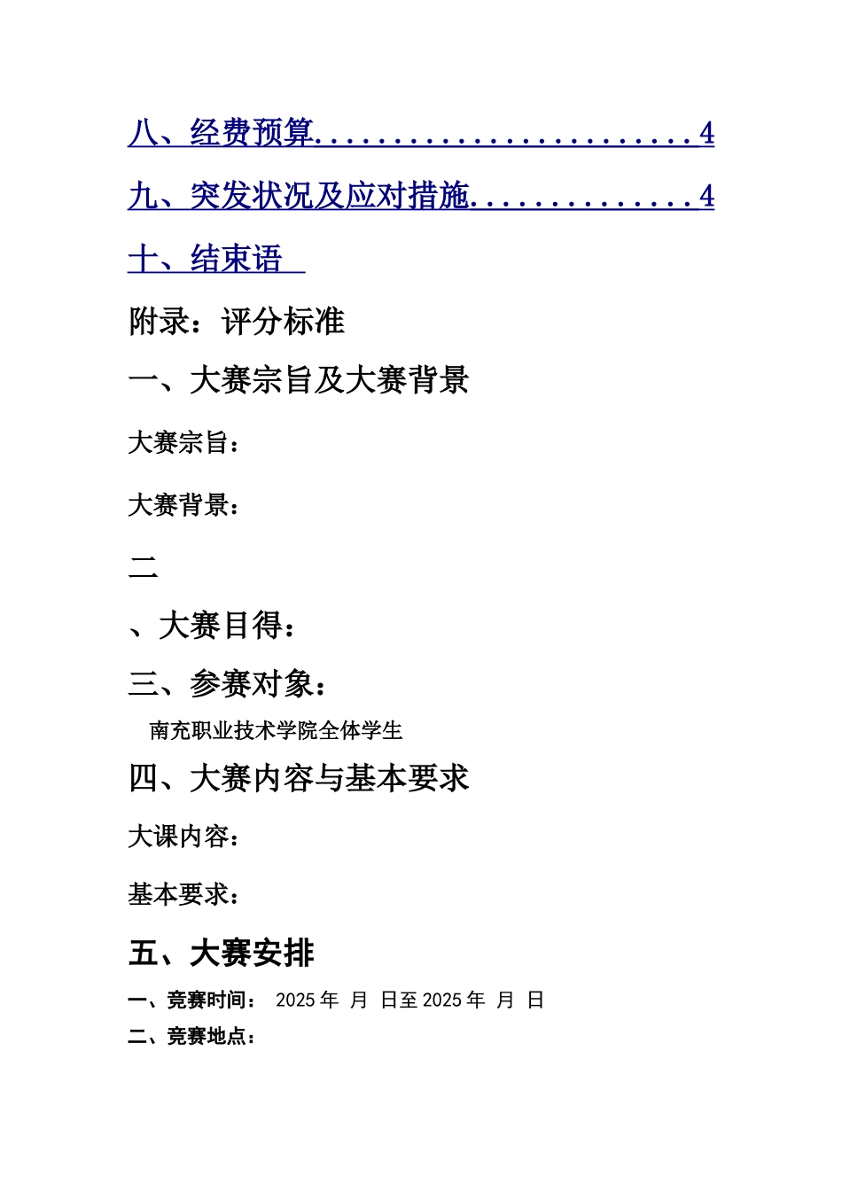 创新创业大赛格式_第2页