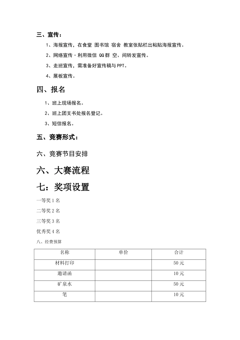创新创业大赛格式_第3页