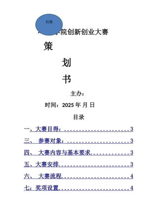 创新创业大赛格式