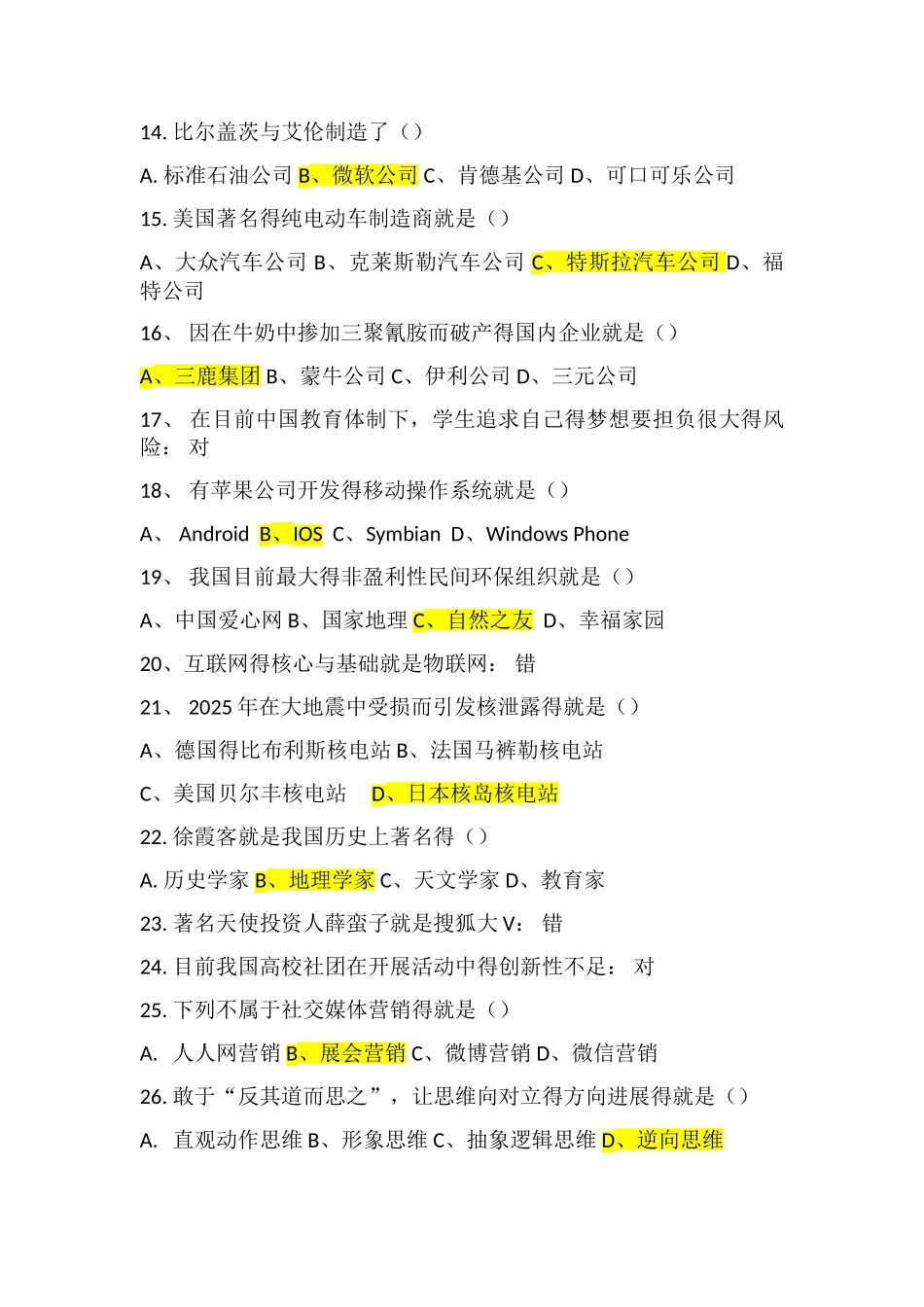 创新创业执行力_第2页