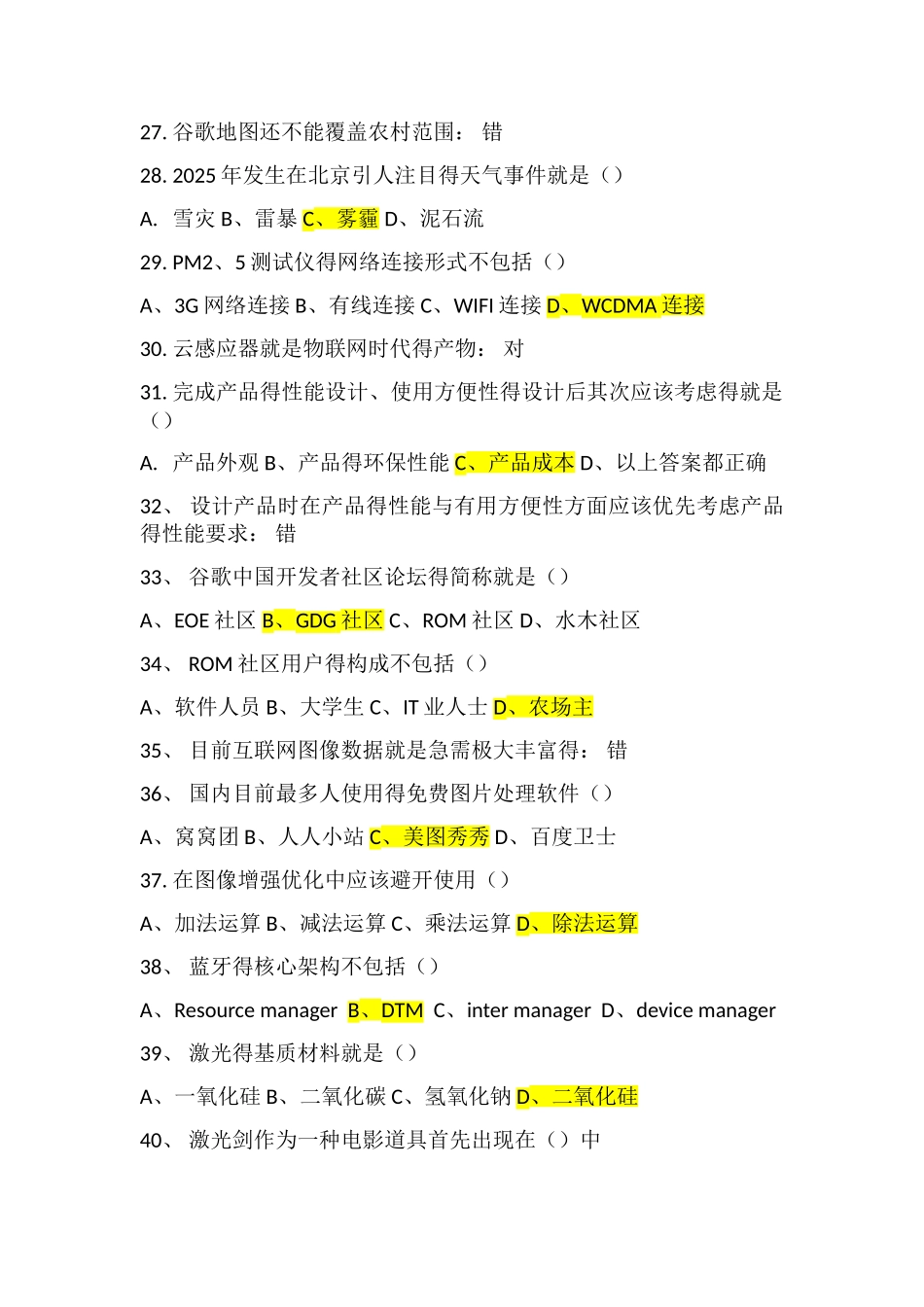 创新创业执行力_第3页