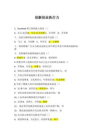 创新创业执行力