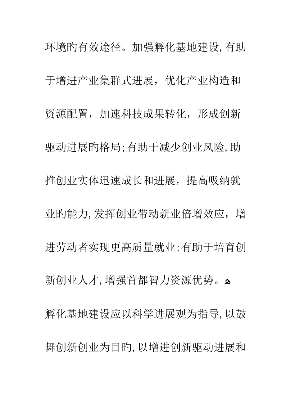 创新创业政策_第2页