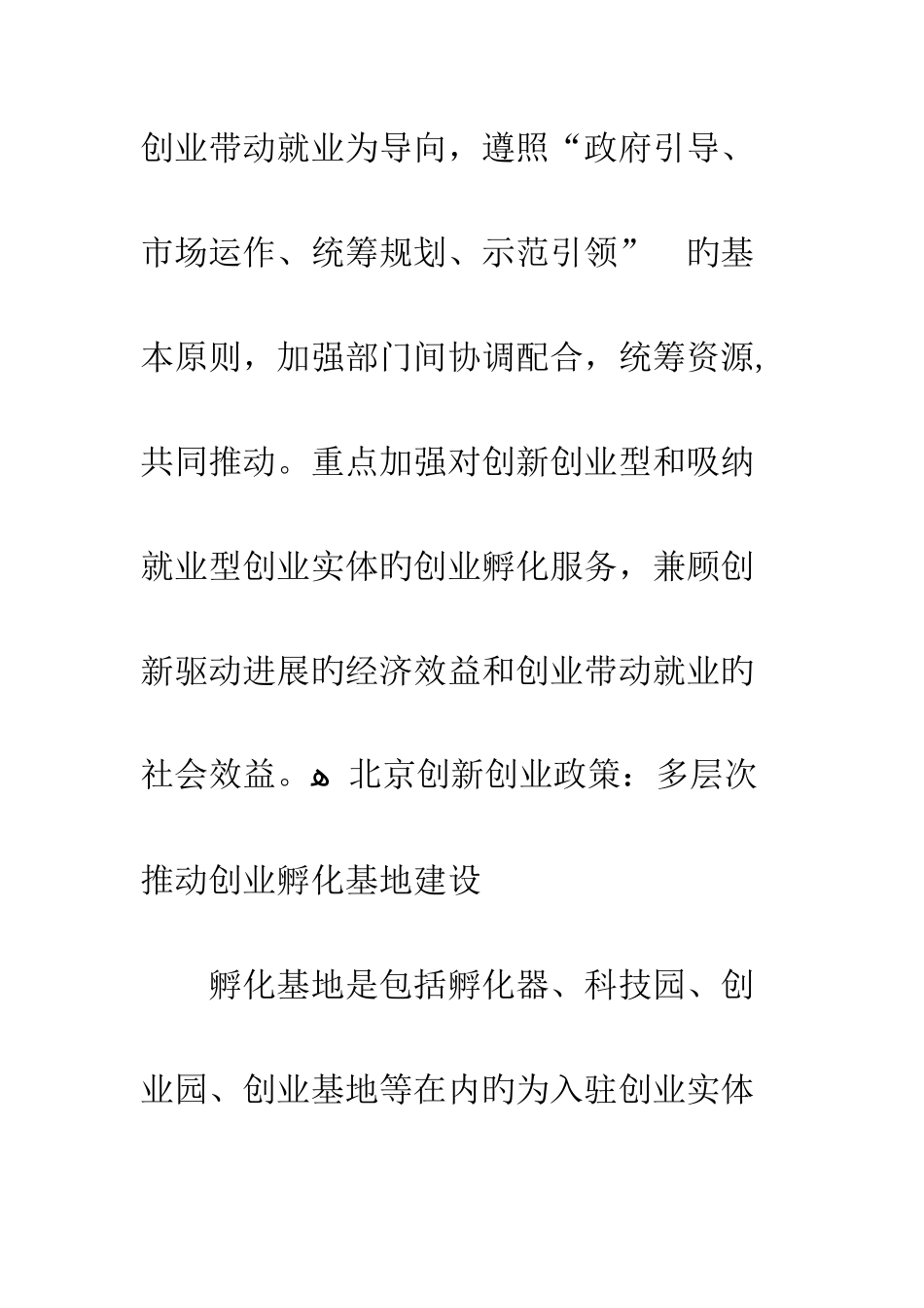 创新创业政策_第3页