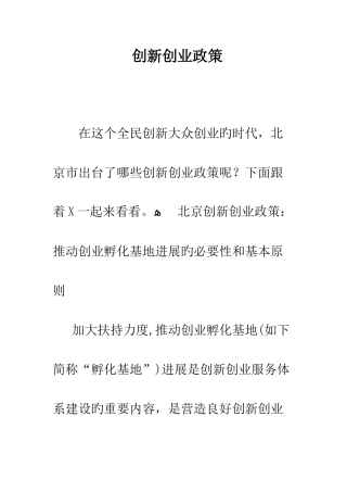 创新创业政策