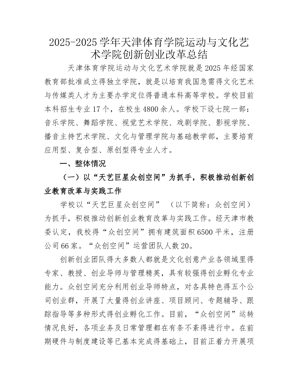 创新创业工作总结_第1页