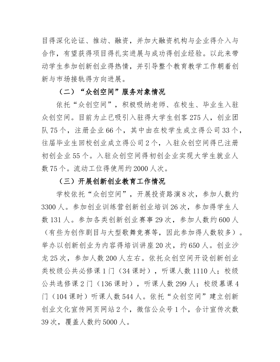 创新创业工作总结_第2页