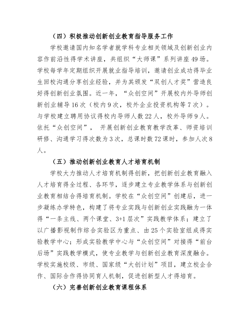 创新创业工作总结_第3页