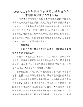 创新创业工作总结