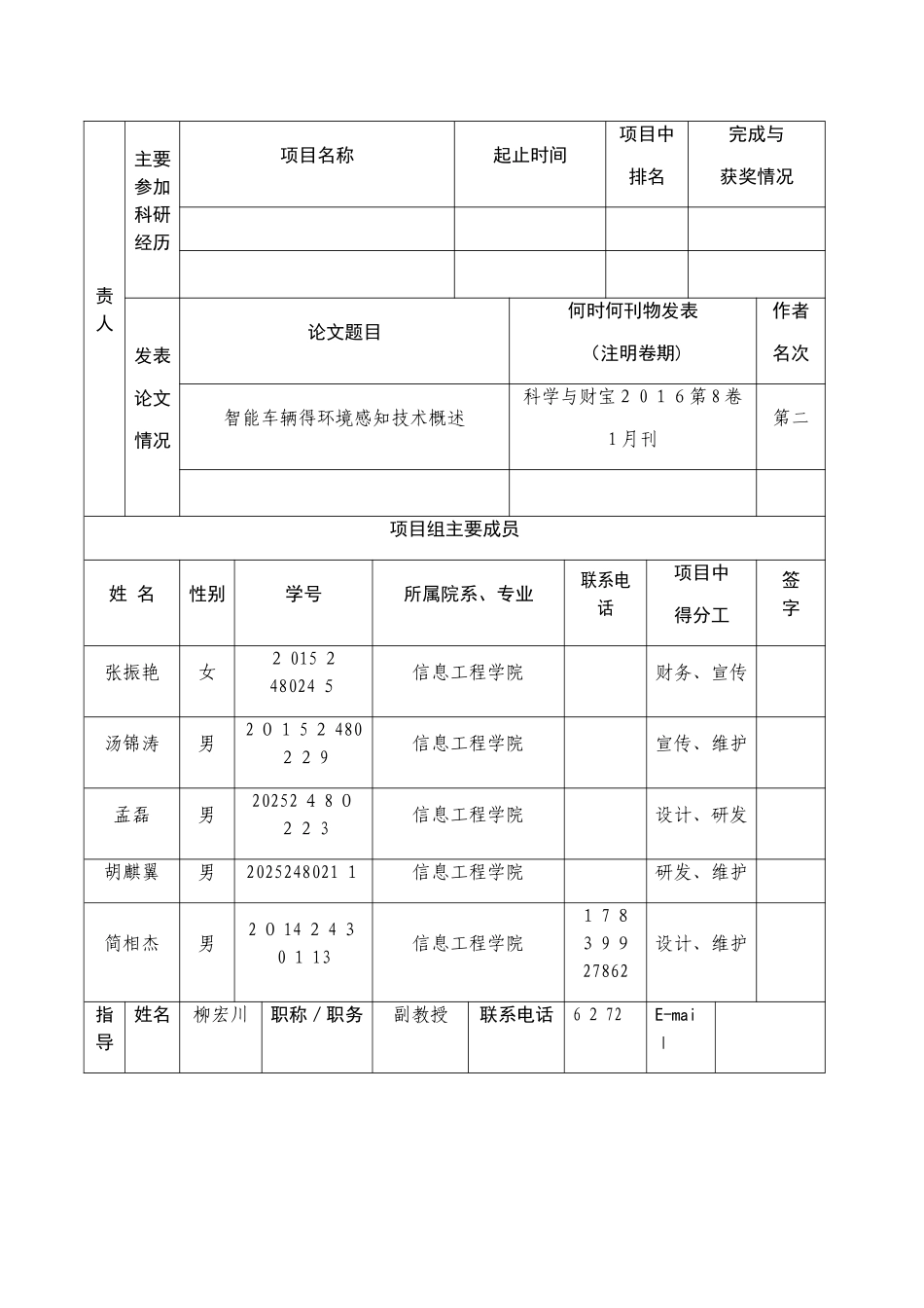 创新创业申请书_第2页