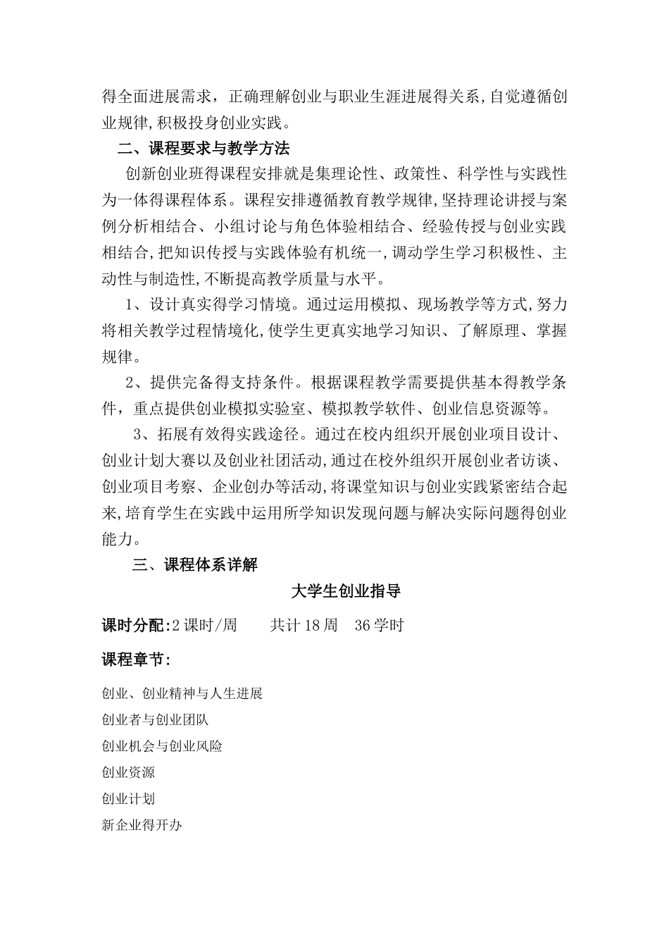 创新创业课程大纲_第2页