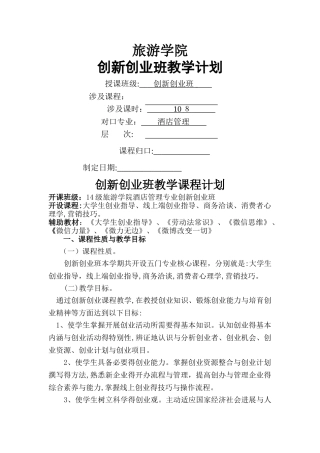 创新创业课程大纲