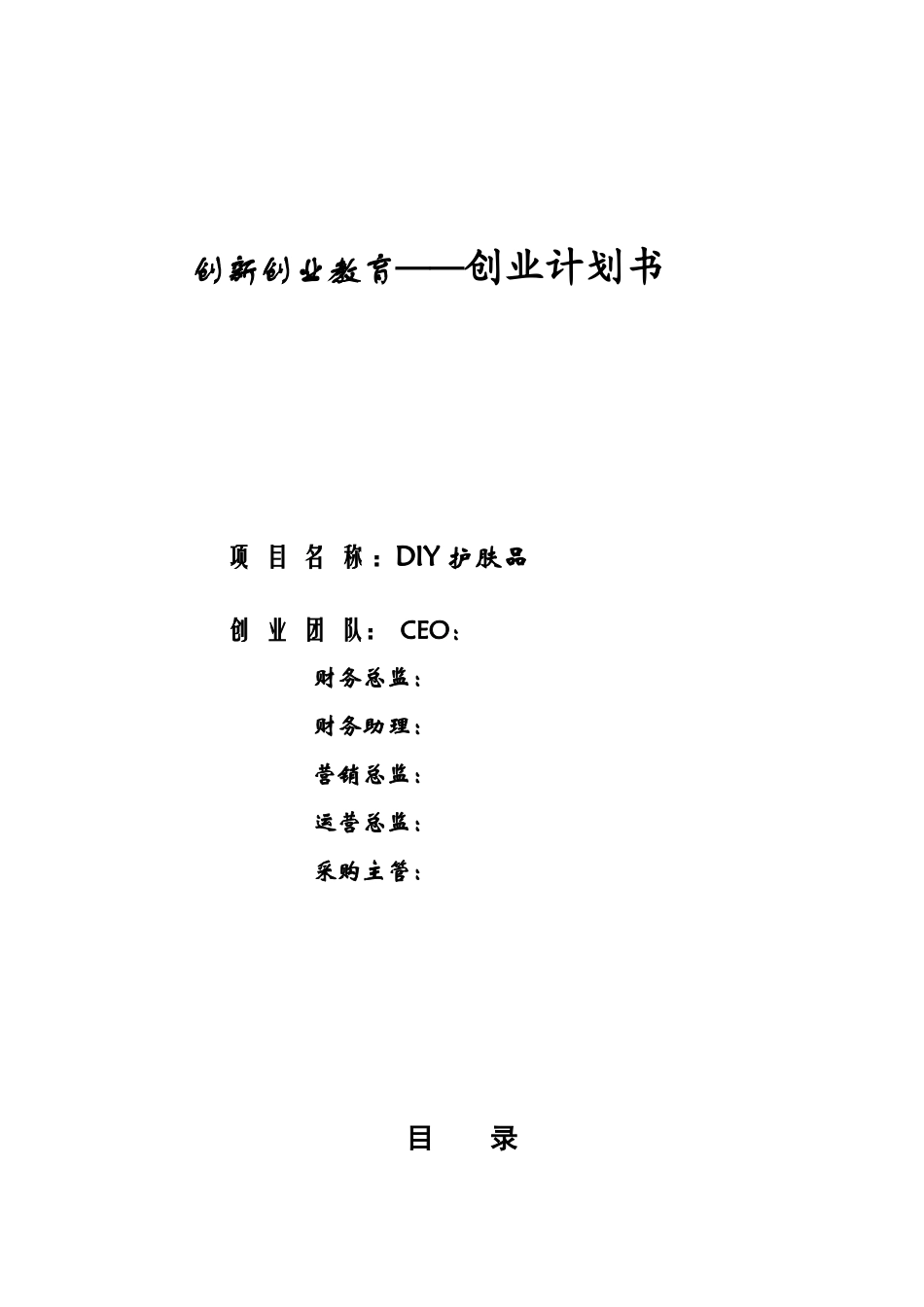 创新创业计划书_第2页