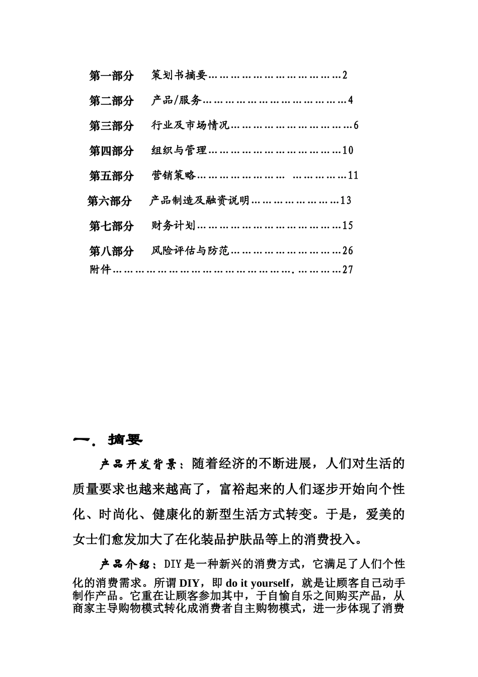 创新创业计划书_第3页