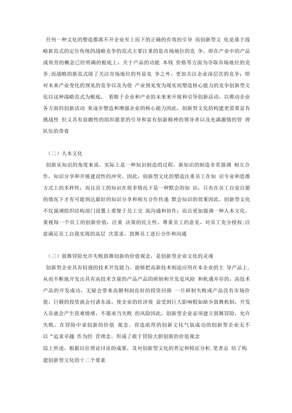 创新型企业文化的特征2_第2页