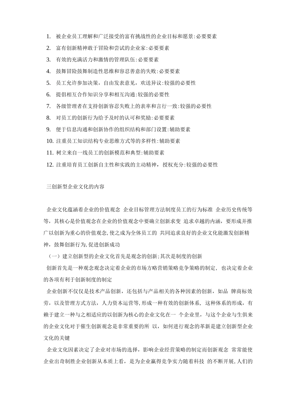 创新型企业文化的特征2_第3页