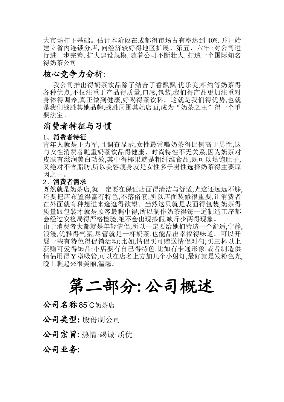 创新创业策划书_第2页