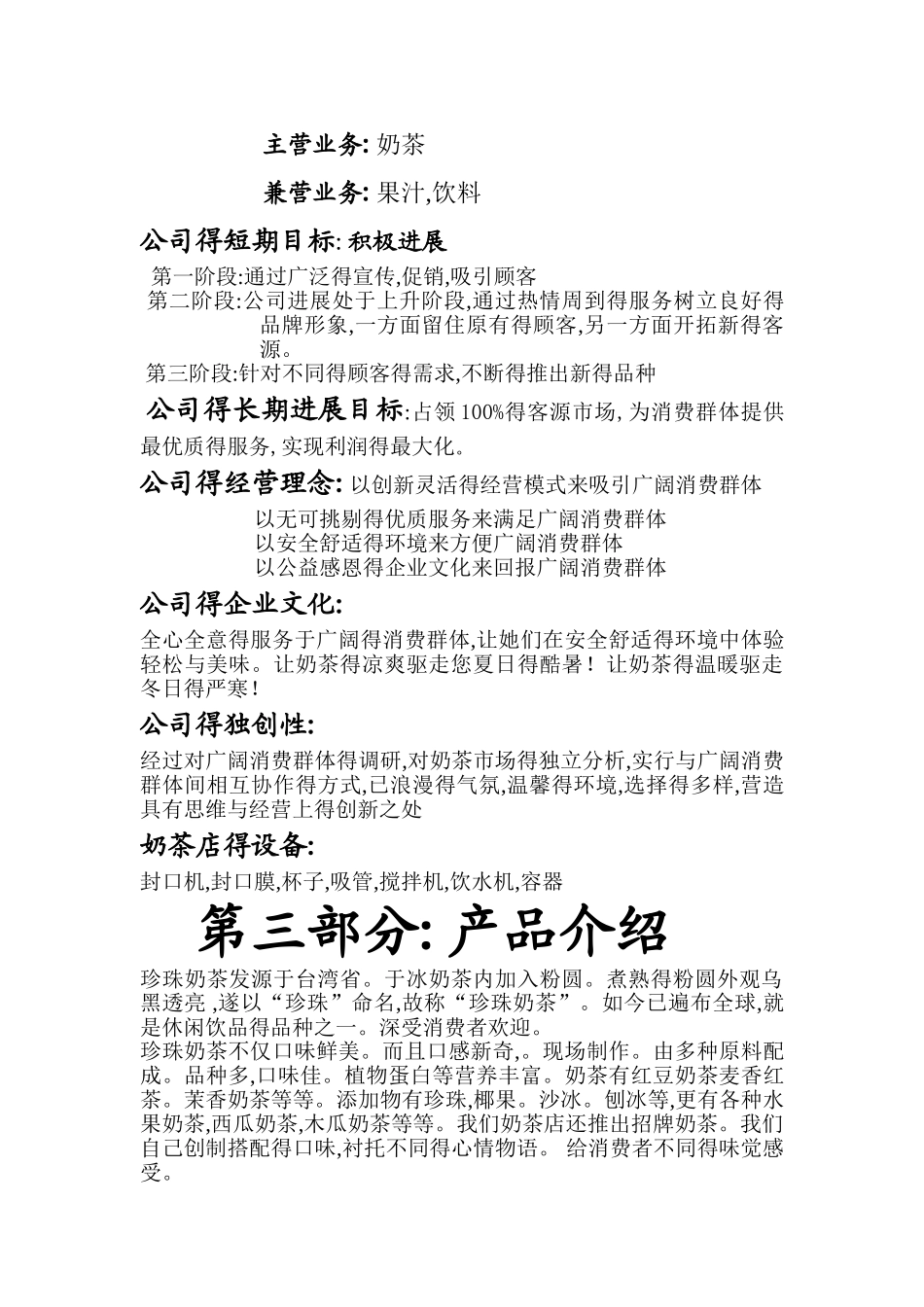 创新创业策划书_第3页