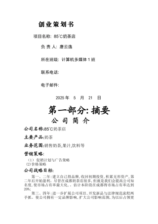 创新创业策划书