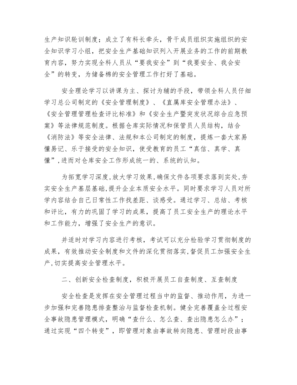 创新安全管理-共创和谐仓库_第2页