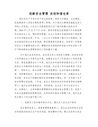 创新安全管理-共创和谐仓库