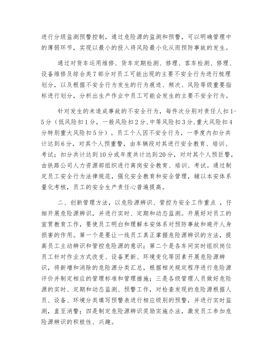 创新安全管理手段-提升安全管理水平_第2页