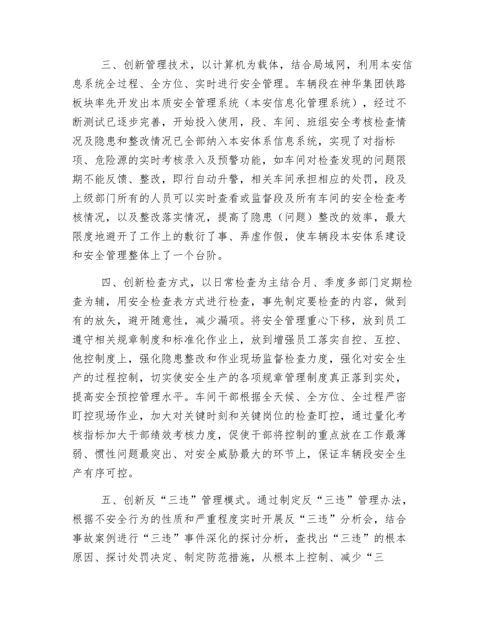 创新安全管理手段-提升安全管理水平_第3页