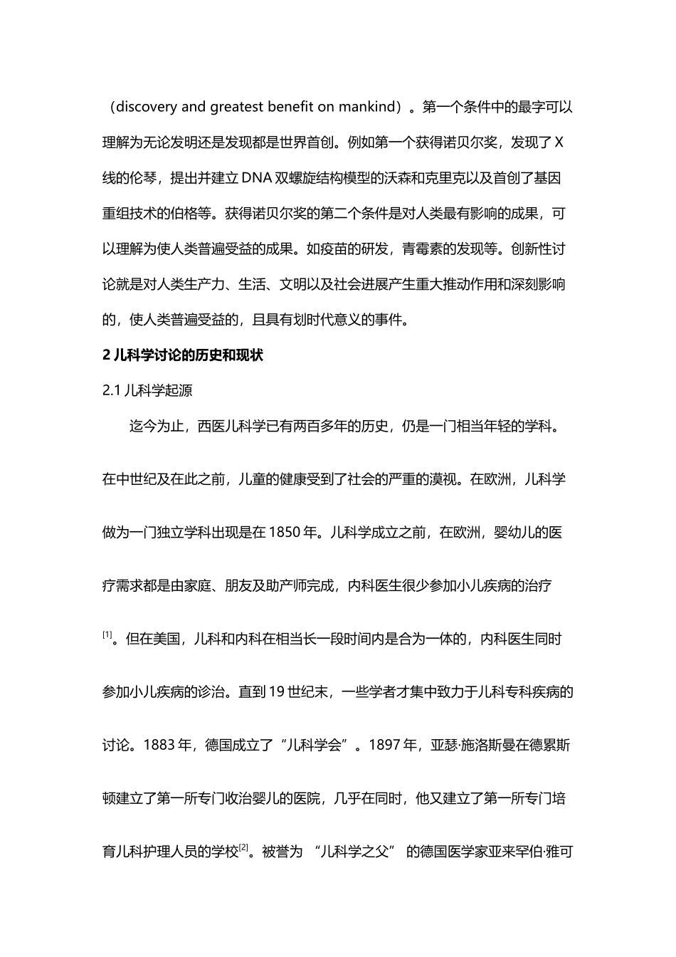 创新对儿科学发展的影响及思考_第3页