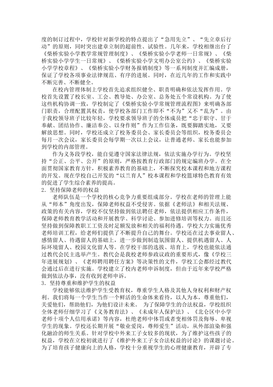 创新学校管理机制--激活学校发展动力_第2页