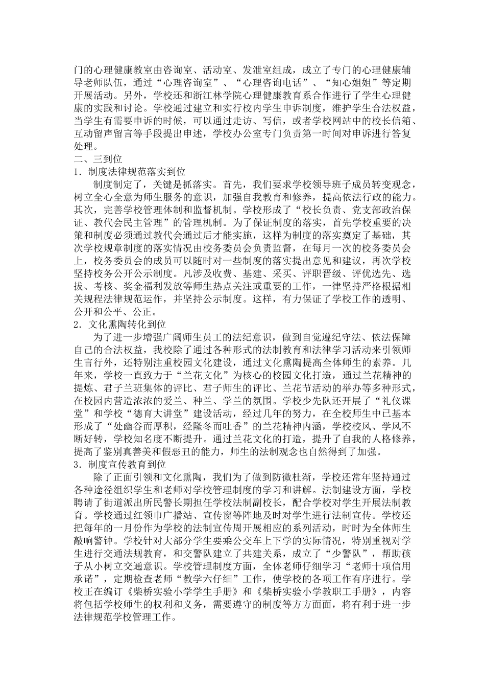创新学校管理机制--激活学校发展动力_第3页