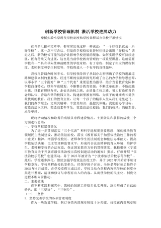 创新学校管理机制--激活学校发展动力