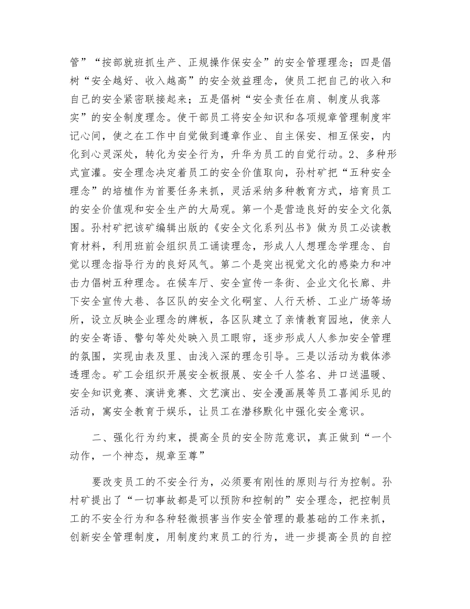 创新安全行为文化-建设和谐煤矿_第2页