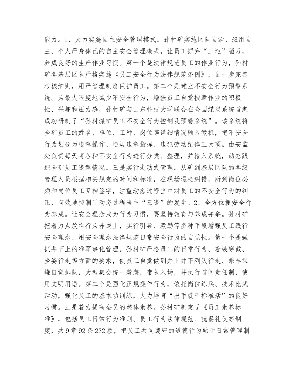 创新安全行为文化-建设和谐煤矿_第3页