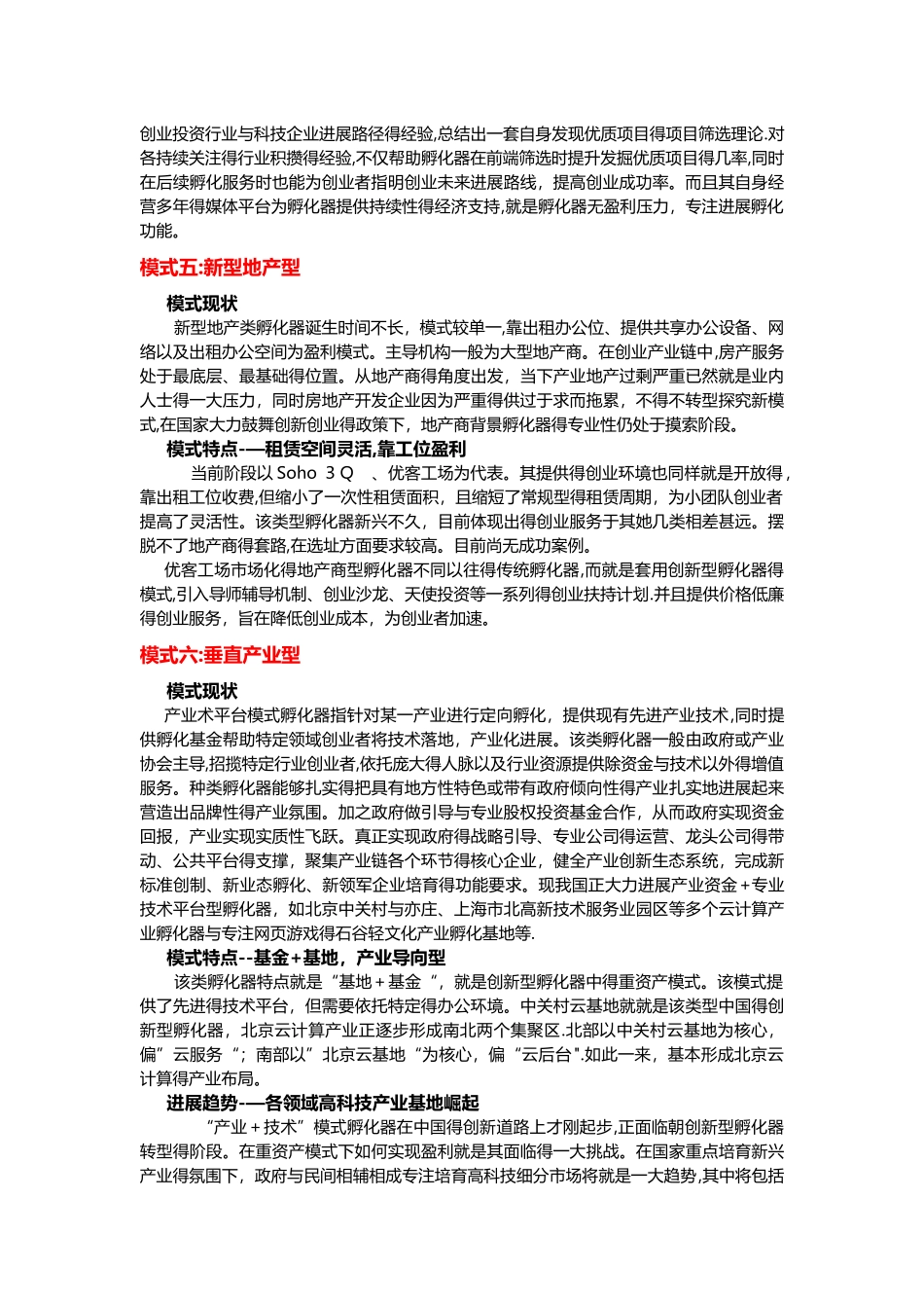 创新孵化器的六大类型_第3页