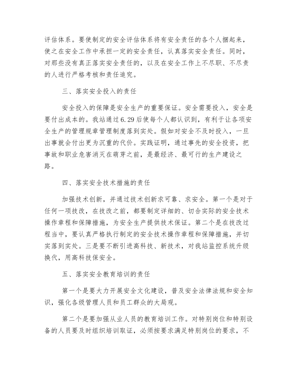 创新安全管理、落实企业主体责任_第3页