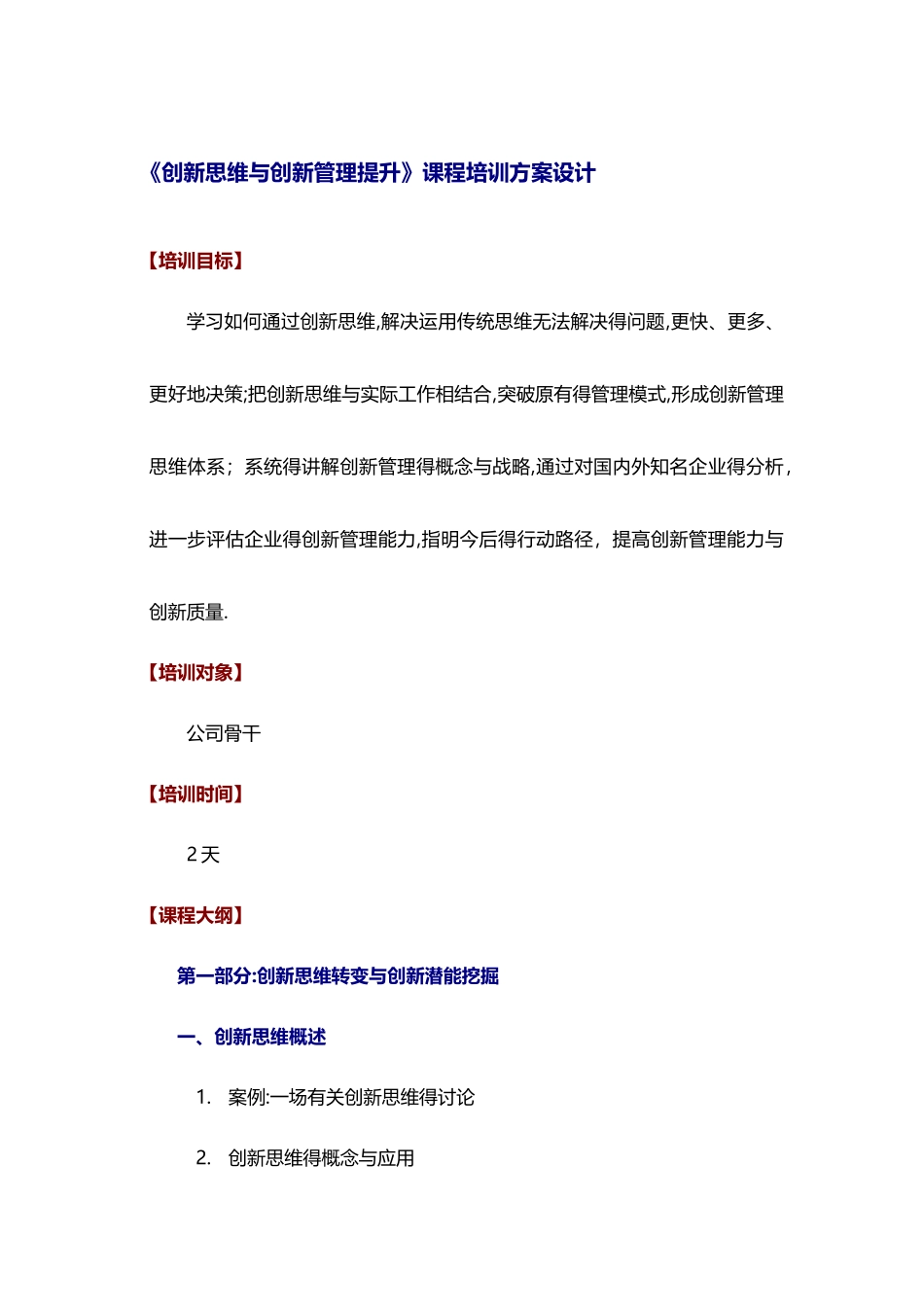 创新思维与创新管理提升_第1页
