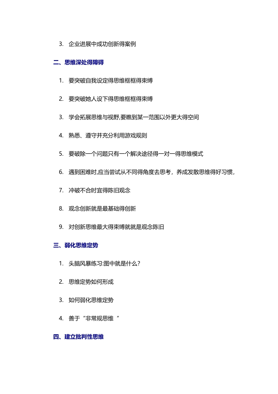 创新思维与创新管理提升_第2页