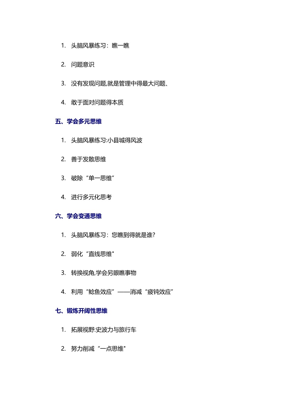 创新思维与创新管理提升_第3页