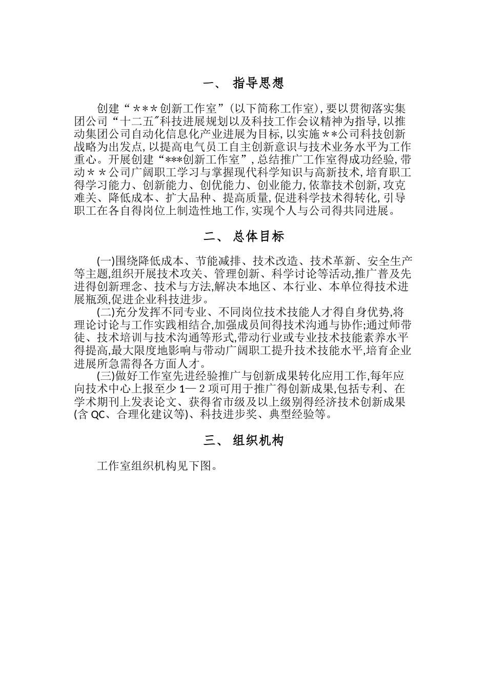 创新工作室工作方案_第2页