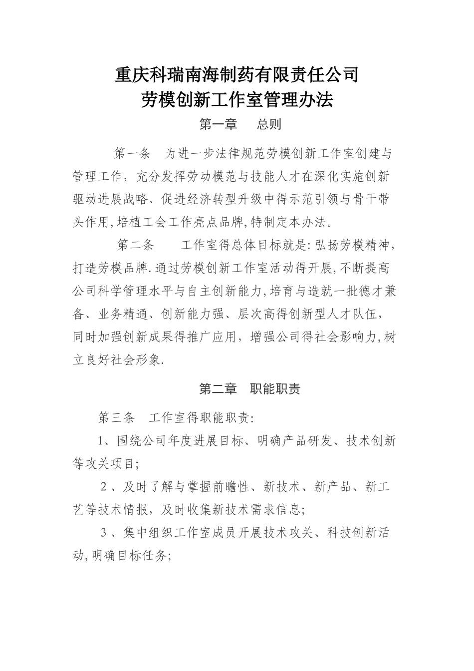 创新工作室管理办法_第1页